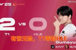 lol转区-T1险胜HLE，Caps开启传奇时刻半决赛3:0（柏林）