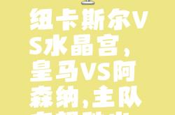 lol高校认证-关于纽卡斯尔联主场大胜诺里奇城，实现主场保持不败的信息