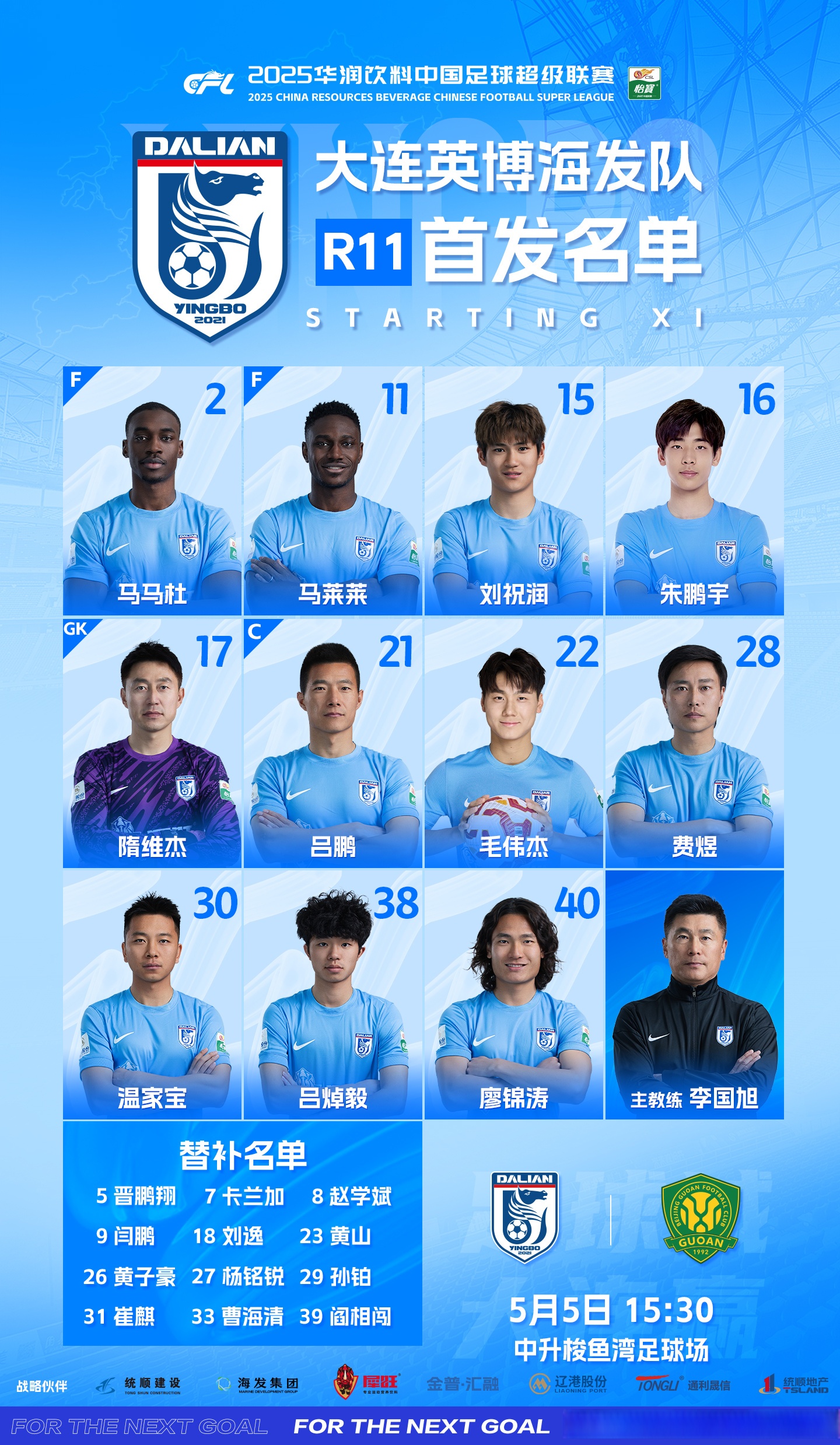 北京国安公开卡塔尔热身赛大名单的简单介绍