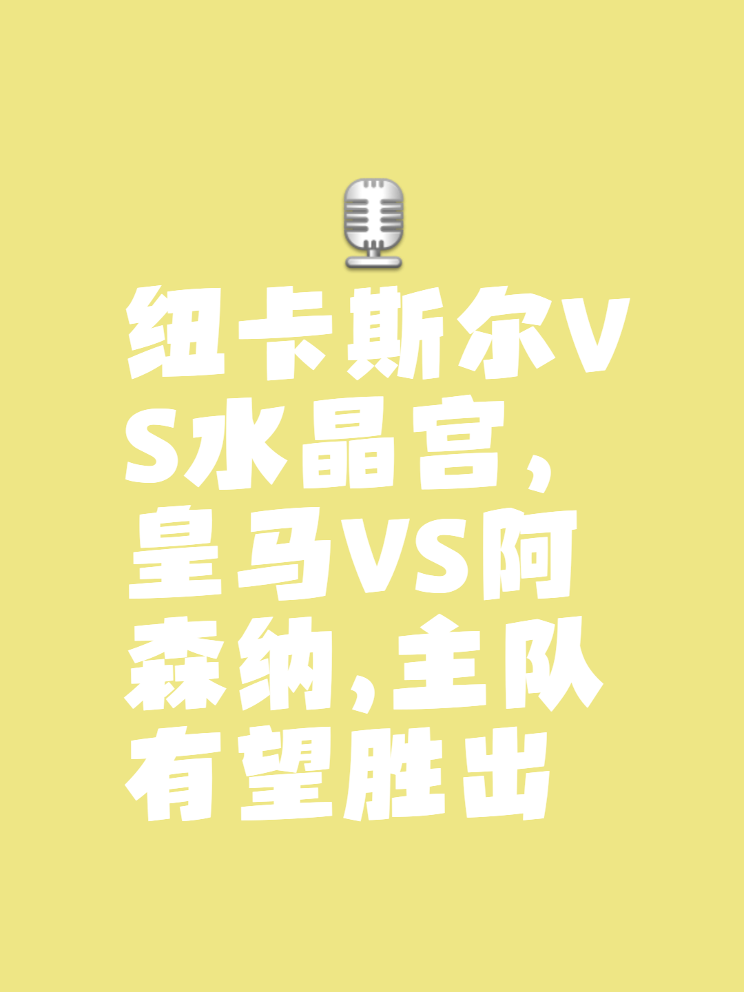 关于纽卡斯尔联主场大胜诺里奇城，实现主场保持不败的信息